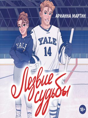 cover image of Лезвие судьбы